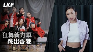 態度｜追夢是一輩子的事 x 本地女Locker奶茶