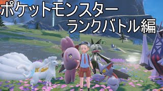 【2219位～】ママンボウグライオン達とのジャンクのパルデアポケモン漬け生活【494話】【ポケモンSV】