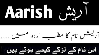 Aarish Name Meaning In Urdu | Aarish Naam Ka Matlab Kya Hota Hai | Aarish Name Status | Muslim Names