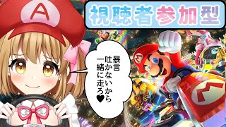 【マリオカート8DX】視聴者参加型！暴言吐かないから一緒にやろ♡【漫画家/セルフ巨乳Vtuber赤佐たぬ】