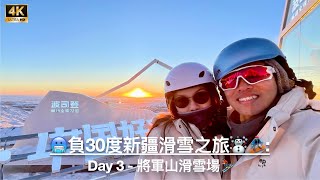 [4K] 🥶Negative 30 Degree Xinjiang Skiing Tour☃️🏂: Day 3 - Shogun Mountain Ski Resort⛷️ Actual battle