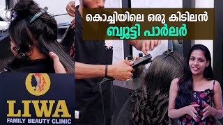 കൊച്ചിയിലെ ഒരു കിടിലൻ ബ്യൂട്ടി പാർലർ | LIWA FAMILY BEUTY CLINIC | L S JUNCTION | BEAUTY SPECIAL