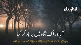 Ham To Aseer-e-Khwab Thay | Heart Touching Poetry Urdu | Urdu Ghazal | Urdu Poetry | Andaz e Bayan