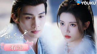 【超前看點】EP14 暮懸鈴故意挑逗謝雪臣 | #千朵桃花一世開 The Blossoming Love | 張彬彬 / 孫珍妮 | 優酷台灣 YOUKU TAIWAN