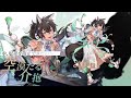 《ニューカニ》「煙嵐の秘境」イベントpv