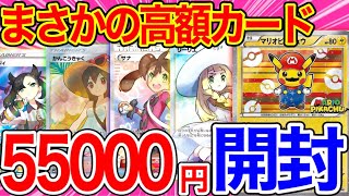 【ポケカ】怪しい。55000円使って激レア高額カードを狙った結果すごいことに・・（ポケモンカード高額オリパ）