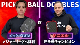 元全米チャンピオンのダニエルさんとダブルス対決！【ピックルボール/pickleball】