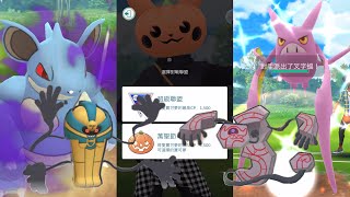 《Pokemom GO》完成萬聖節盃研究🎃哭哭面具進化死神棺🎃萬聖節寶可夢對戰聯盟的對戰獎勵！Halloween GO BATTLE🎃