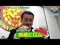 【新日ssプレゼンツ！新生！月刊69 1】こんな時代だからこそヤラなきゃいけないことがある！