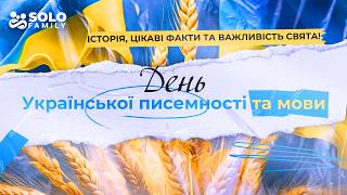 День української писемності та мови: Історія, цікаві факти та важливість свята!