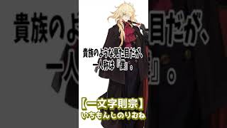 【刀剣乱舞】ゆるっと・一文字則宗編【とうらぶ】#shorts