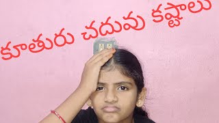 కూతురు చదువు కష్టాలు!!!!!!!!@Bobbychandu143#videos#ytvedios#viral