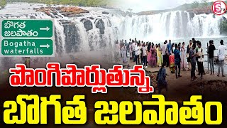 హోయలొలికే సోయగం బొగత జలపాతం | Flood water in Bogatha Waterfall | @SumanTVPalakurthy