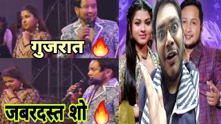 ARUDEEP CONCERT GANDHIDHAM GUJARAT REACTION | ARUNITA KANJILAL PAWANDEEP RAJAN EVENT REVIEW | SHOW |