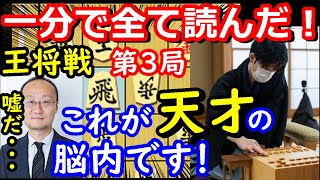 これが天才なんだ！ 藤井聡太竜王、王将戦第3局で“1分”で全てを読み切りました！ 【将棋解説】主催：毎日新聞、スポーツニッポン