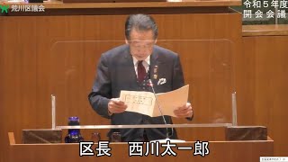 令和5年度荒川区議会定例会・開会会議（令和5年5月30日①）