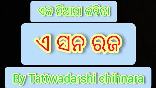 A special poem on Raja festival.. ନିଆରା ରଜ କବିତା  । ଏ ସନ ରଜ