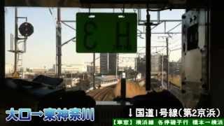 【前面展望】横浜線各停磯子行 6/7 新横浜～東神奈川 Yokohama Line Local for Isogo⑥Shin-Yokohama～Higashi-Kanagawa