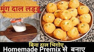 Instant Moong Dal Ladoo बिना दाल भिगोए Premix से बनाए मूंग दाल लड्रडू Protein Laddu Winters Recipe