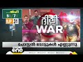 ആം ആദ്മിയുടെ സൗരഭ് ഭരദ്വാജും മുന്നിൽ എന്തുപറ്റി ആപിന് 30ലേക്ക് ഉയർന്ന് bjp delhi result