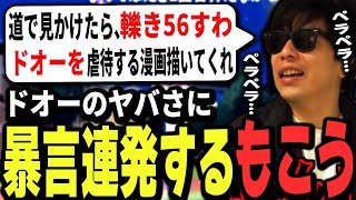 【もこう切り抜き】ポケモンsv「ドオーのヤバさ」に気づき暴言が止まらないもこう【ポケモンSV もこう もこう切り抜き もこうの切り抜き狩り講座 もこう先生】