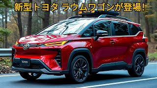 新型トヨタ ラウムワゴンが登場！素晴らしい新しいデザインで！驚異の1.5L PHEVエンジンで日本の自動車業界を席巻！