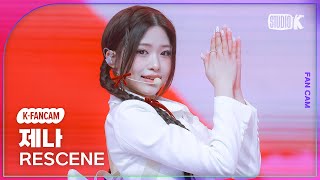 [K-Fancam] 리센느 제나 직캠 'Glow Up' (RESCENE ZENA Fancam) @MusicBank 250207