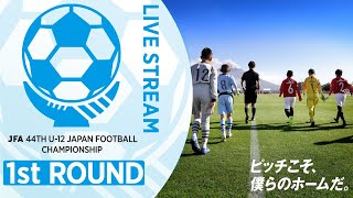 34.FCグロウズ (岩手県) vs. アリーバFC (宮崎県)｜JFA 第44回全日本U-12サッカー選手権大会