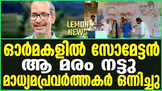 Thiruvananthapuram Press Club | തിരുവനന്തപുരം പ്രസ് ക്ലബിന്റെ നേതൃത്വത്തില്‍ സംഘടിപ്പിച്ച പരിപാടി