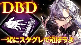 【DBD/参加型】二回目の配信いくど～