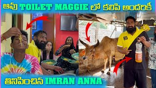 ఆవు Toilet Maggie లో కలిపి అందరికి తినిపించిన imran Anna | Pareshan Family