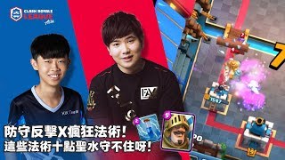 防守反擊X瘋狂法術！ 這些法術十點聖水守不住呀！｜LAMPO vs Kentsumeshi【CRL亞洲賽區】