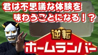 【逆転ホームランバー】視覚と味覚であなたは不思議な体験を味わう！？