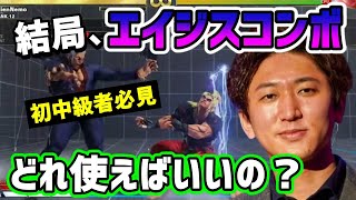 ネモ氏「簡単で使いやすいの教えます」覚えておいた方がいいユリアンのエイジスコンボを解説【スト5】