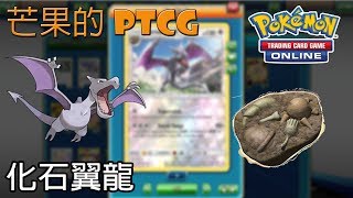 【芒果的PTCG】【SMON】化石翼龍 Aerodactyl