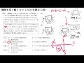 正答率1.5％の都立入試問題解説（2021年理科）