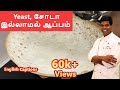 ஆப்பம் in tamil | Fluffy Appam | #breakfast_recipes| #recipes| CDK #105 |Chef Deena's Kitchen