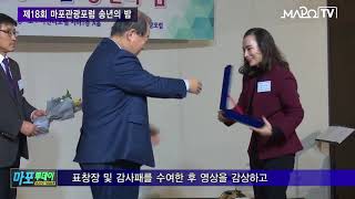 마포 마포TV 12월 13일 뉴스   제18회 마포관광포럼 송년의 밤