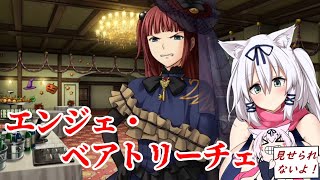 【E8-5】未来の魔女　エンジェ・ベアトリーチェ【#うみねこのなく頃に 散】