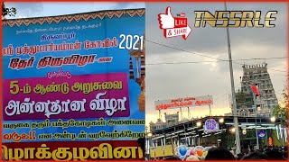 திருவப்பூர் முத்து மாரியம்மன் கோவில் திருவிழா 2021