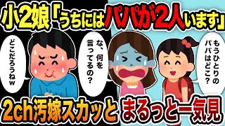 【2ch修羅場スレ】汚嫁スカッと人気動画5選まとめ総集編Part7【伝説のスレ】