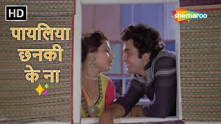 Payaliya Chhanki Ke Na | Mohammed Rafi Hit Songs |  Do Premme (1980) | Rishi Kapoor