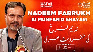 Munfarid Shayari Aur Nizamat I Nadeem Farrukh I Sukhan Rubaru - Qatar Mushaira 2024 I Anjuman Qatar