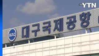 [대구] 지난해 대구 외국인 관광객 36만 명...전년도보다 4배 늘어 / YTN