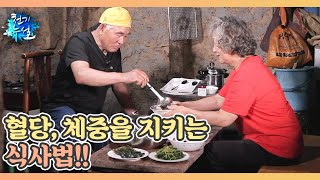 혈당, 체중을 지키는 식사법!! MBN 230616 방송