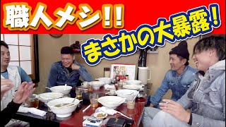 【やっぱり先輩は恐ろしかった？】お昼ご飯食べながら、過去の話を大暴露！！