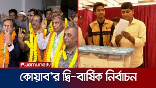 কোয়াব'র দ্বি-বার্ষিক নির্বাচন অনুষ্ঠিত; বিপুল ভোটে সম্মিলিত পরিষদের জয় | COAB Election