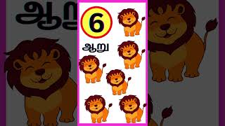 1,2,3,4 Tamil/ Numbers in Tamil/ ஒன்று முதல் பத்து வரை/ 1 to 10 tamil.