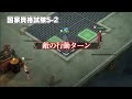 【ハガモバ】国家資格試験 5 2 攻略 総合チャレンジ【鋼の錬金術師 鋼の錬金術師mobile】