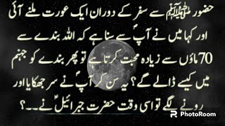 Hazrat Muhammad SAW Aur Aik Aurat Ka Waqia || Allah Apnay Bando Say Buhat Muhabat || islamic stories